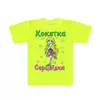 Детская цветная футболка для девочки с рисунком Кокетка сердцеедка кулир