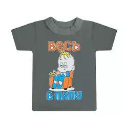Красочная детская футболка для мальчиков Весь в папу кулир