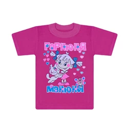 Детская яркая футболка для девочки Гарнюня манюня кулир