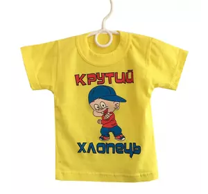 Детская яркая футболка для мальчика Сумно не буде кулир